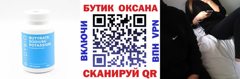 Бутират Butirat  Гатчина 