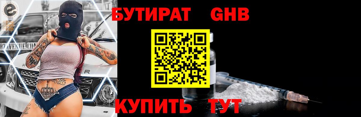 БУТИРАТ бутандиол Гатчина