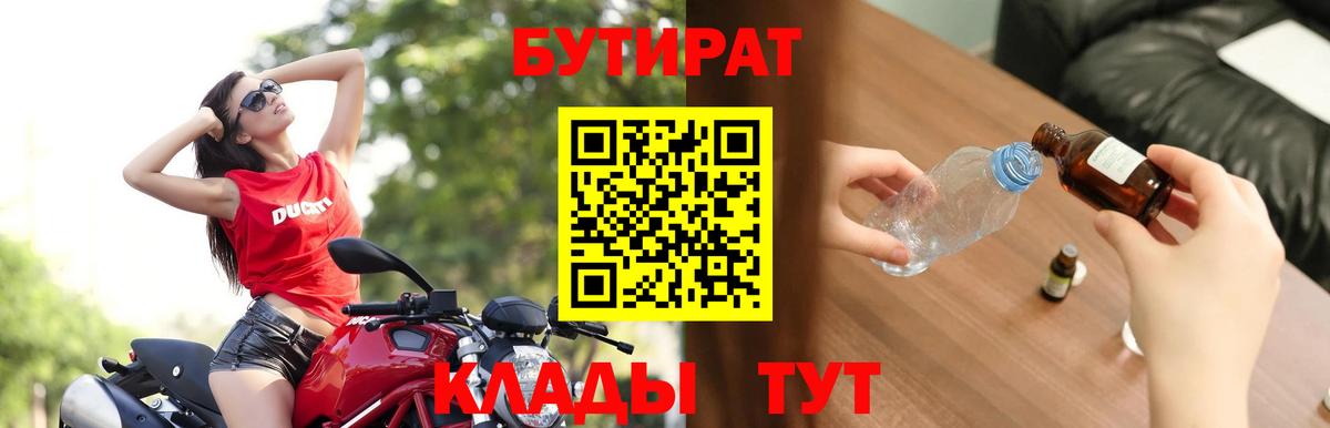 Бутират оксибутират Гатчина