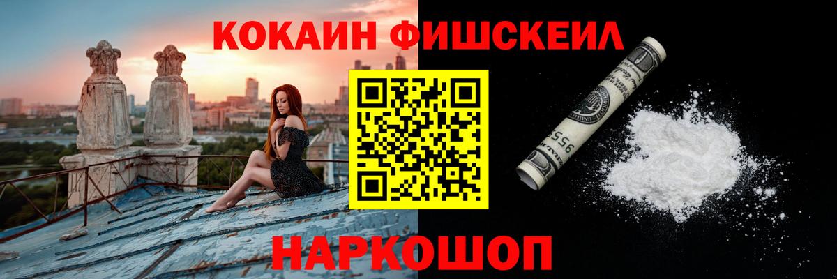 Гатчина  Кокаин Fish Scale  Вход с VPN  Кокаин  COCAIN Fish Scale 