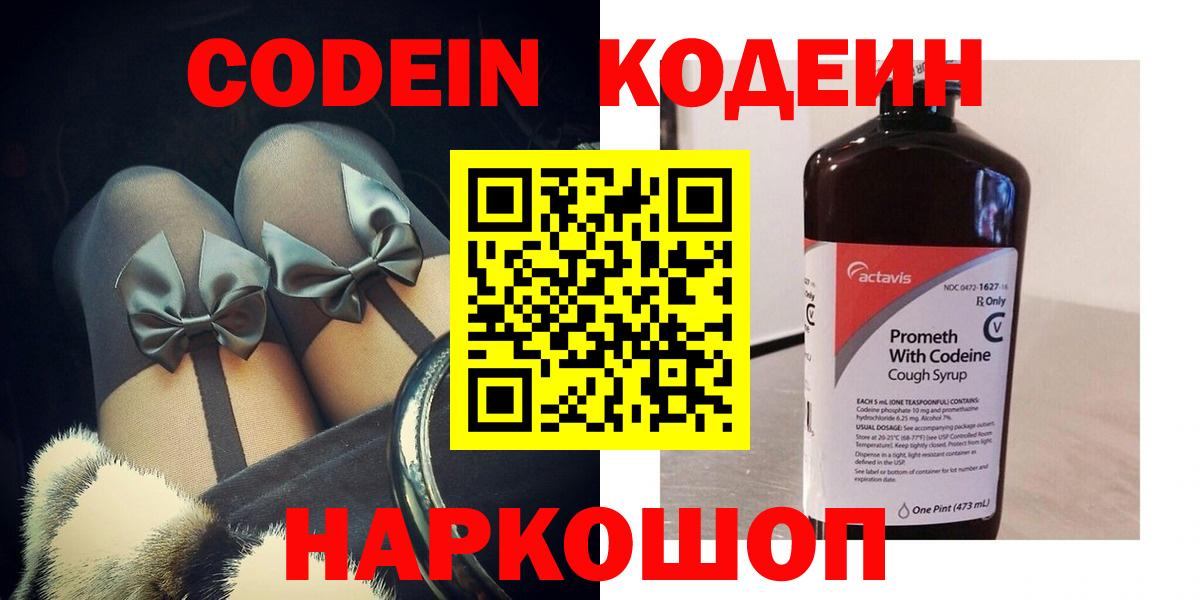 Кодеин напиток Lean (лин) Гатчина