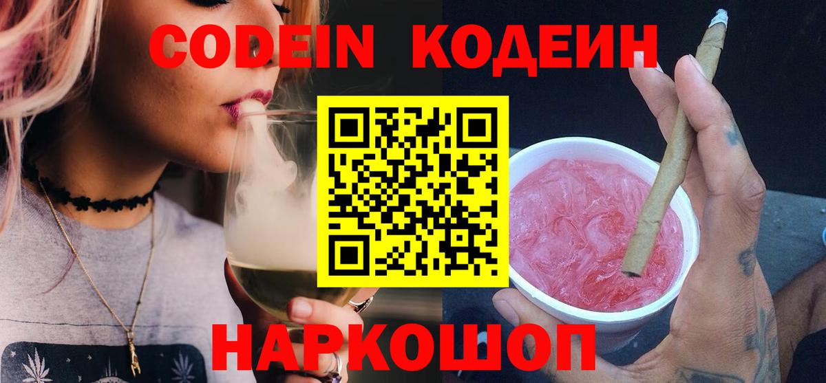 Кодеин напиток Lean (лин)  Гатчина 