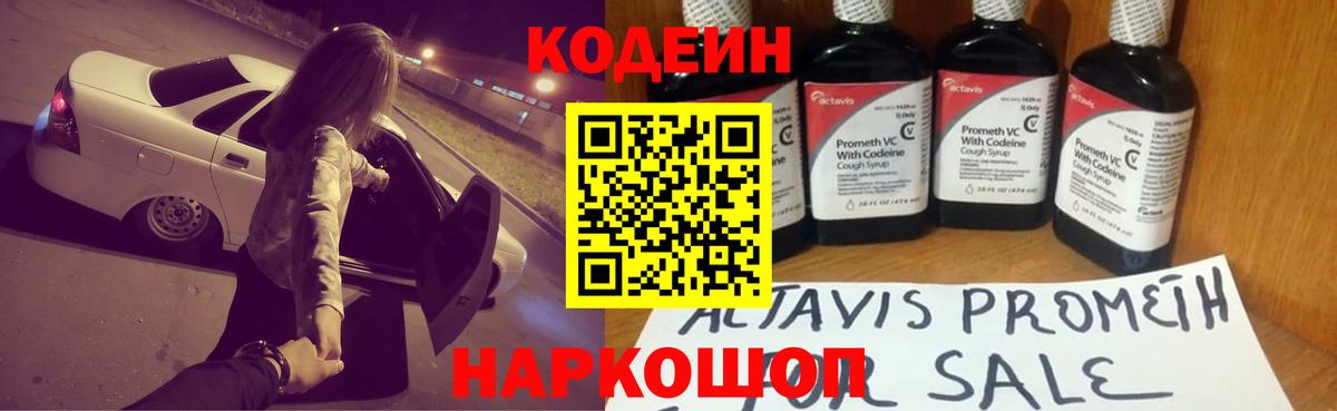 Кодеиновый сироп Lean напиток Lean (лин)  Вход с VPN  Гатчина  Кодеиновый сироп Lean Purple Drank 