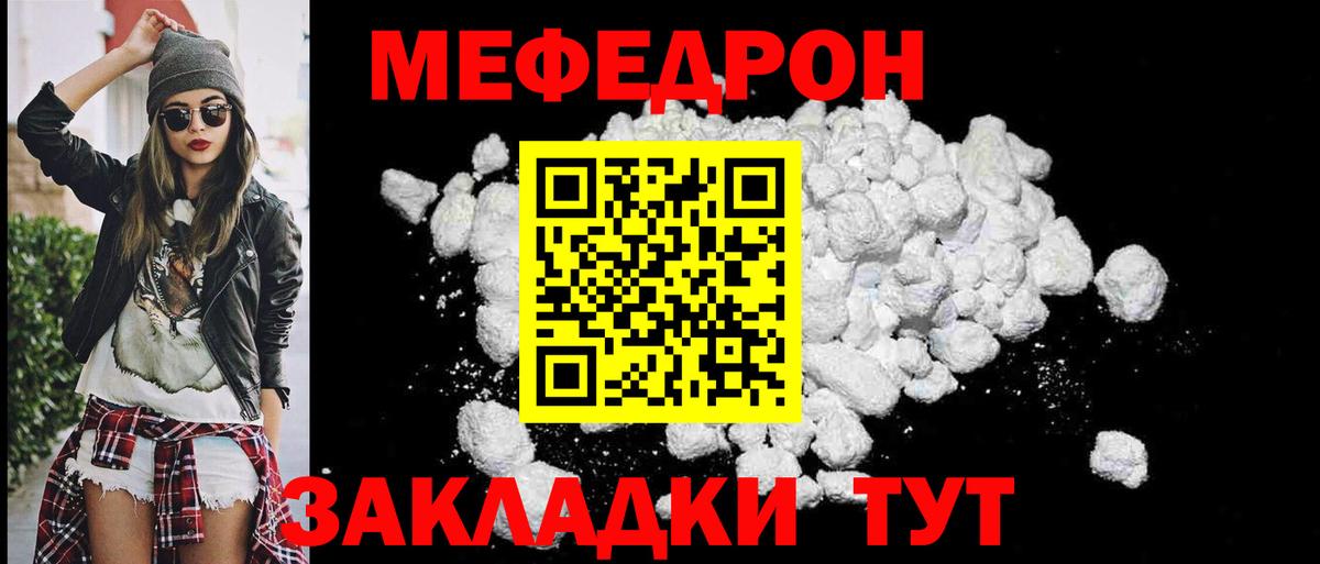 МЯУ-МЯУ мяу мяу  МЯУ-МЯУ  купить наркоту  Меф мука  Гатчина 