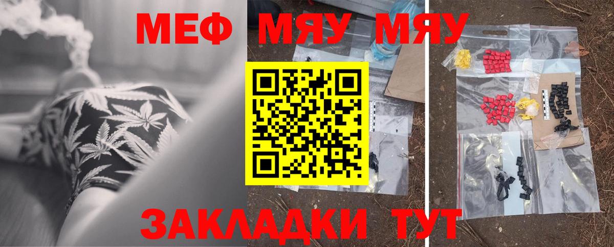 Меф мяу мяу мука Гатчина