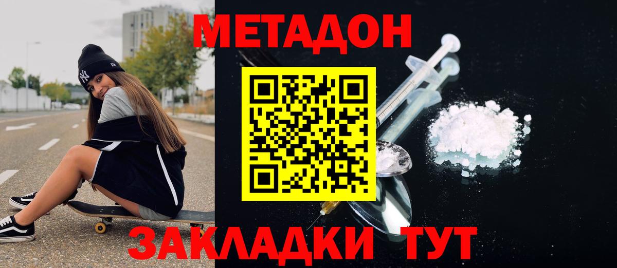 Метадон methadone Гатчина