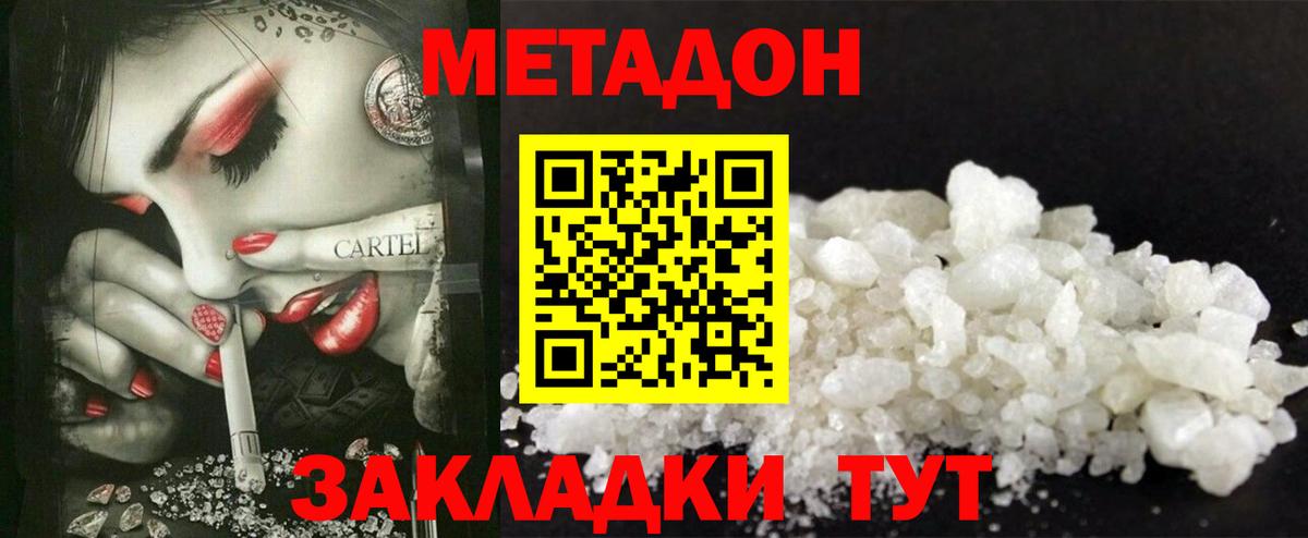 МЕТАДОН кристалл  Вход с VPN  Гатчина 